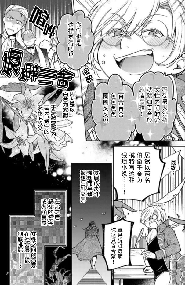 《贵腐人罗莎在暗中守护爱》漫画最新章节第1话免费下拉式在线观看章节第【8】张图片