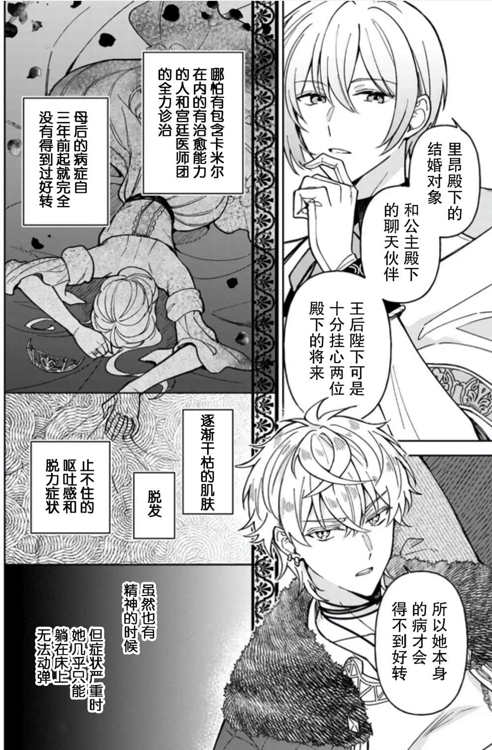 《贵腐人罗莎在暗中守护爱》漫画最新章节第7话免费下拉式在线观看章节第【30】张图片