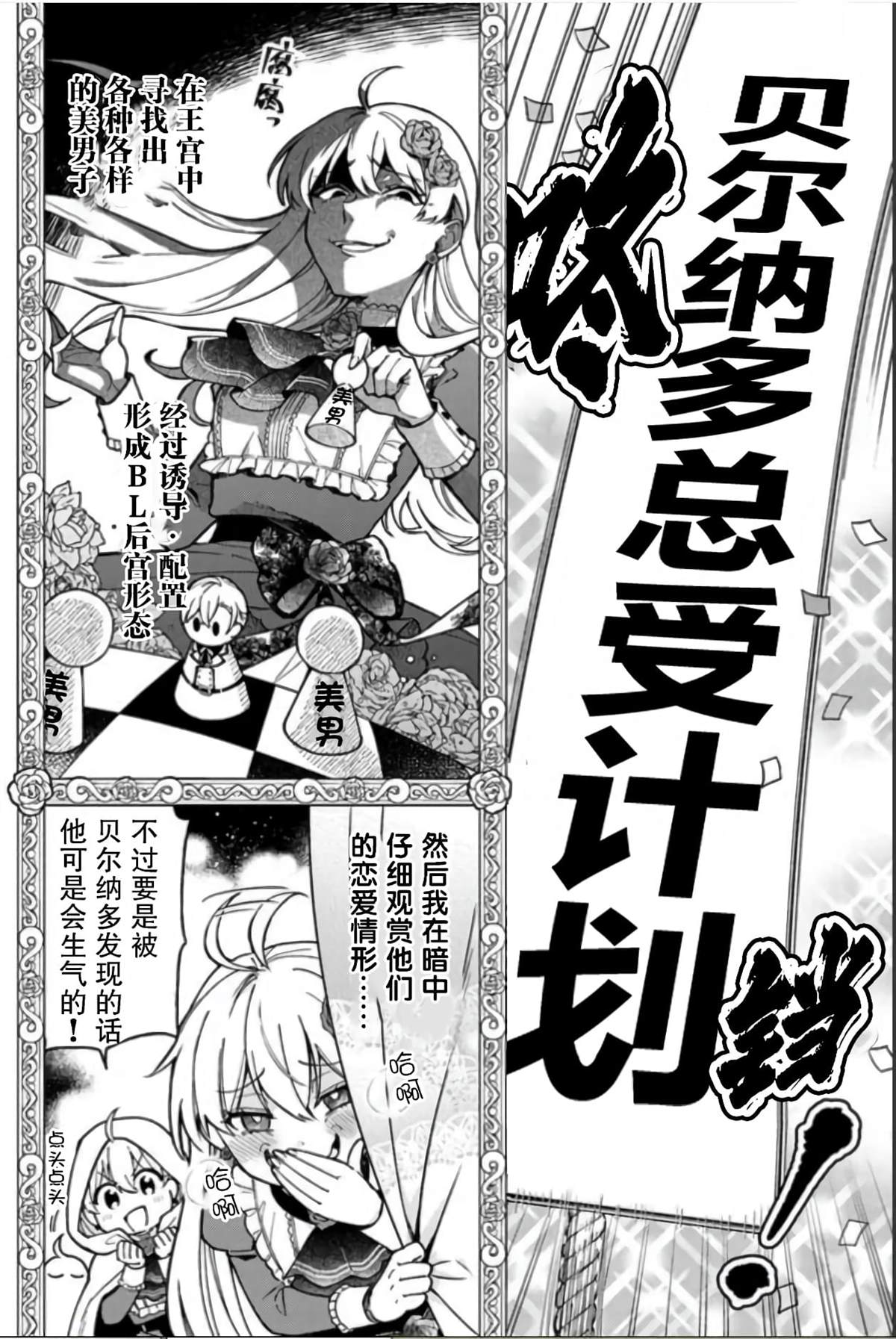 《贵腐人罗莎在暗中守护爱》漫画最新章节第6话免费下拉式在线观看章节第【14】张图片