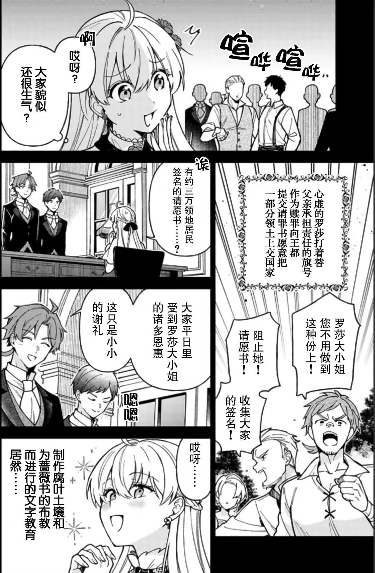 《贵腐人罗莎在暗中守护爱》漫画最新章节第6话免费下拉式在线观看章节第【8】张图片