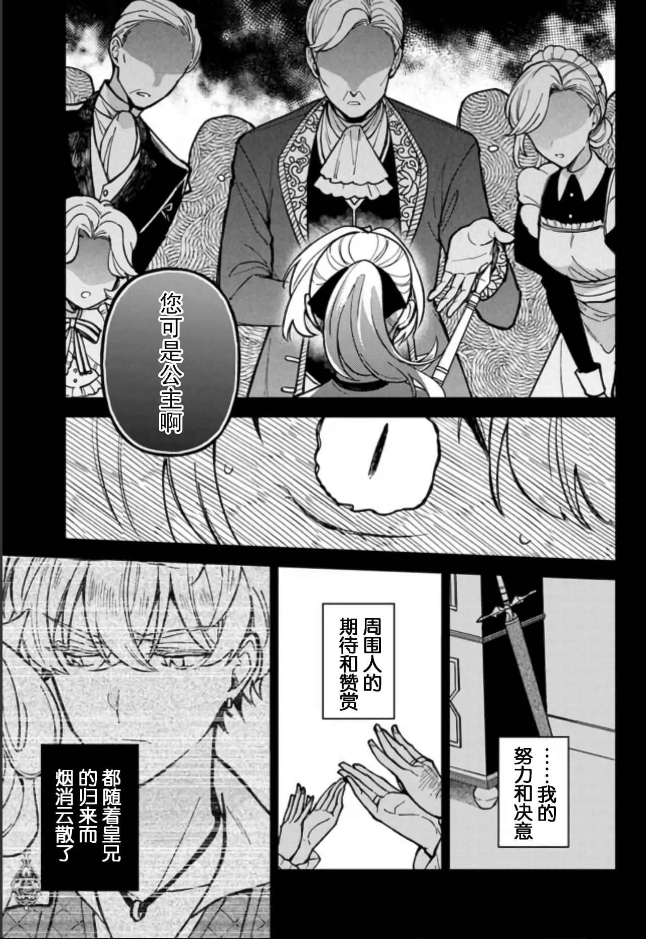 《贵腐人罗莎在暗中守护爱》漫画最新章节第8话免费下拉式在线观看章节第【7】张图片