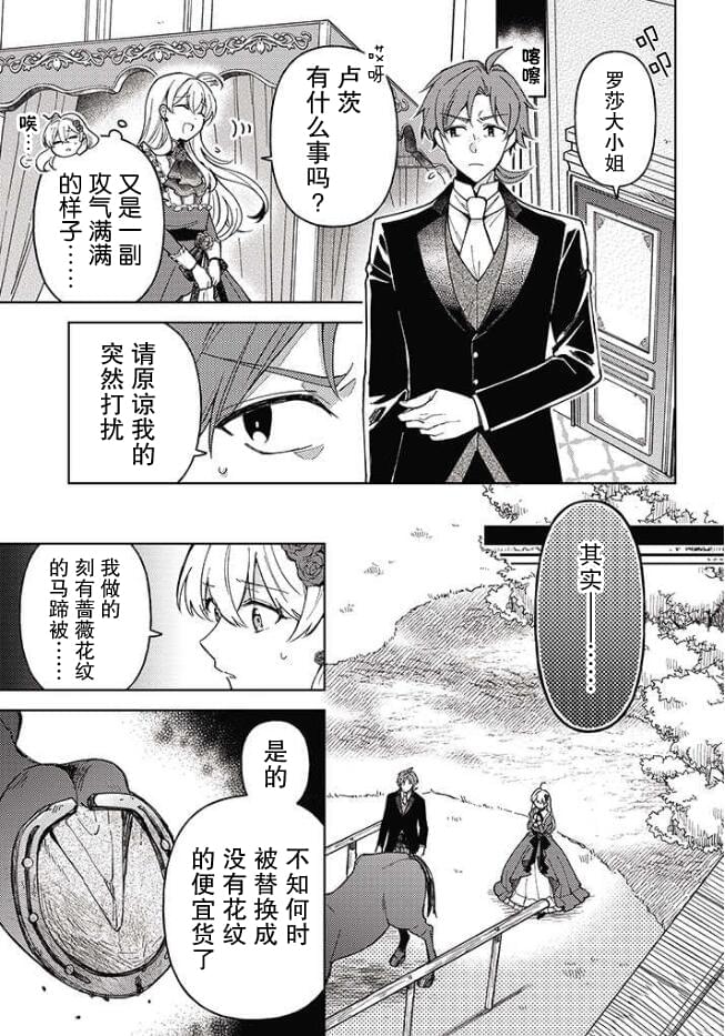 《贵腐人罗莎在暗中守护爱》漫画最新章节第2话免费下拉式在线观看章节第【13】张图片