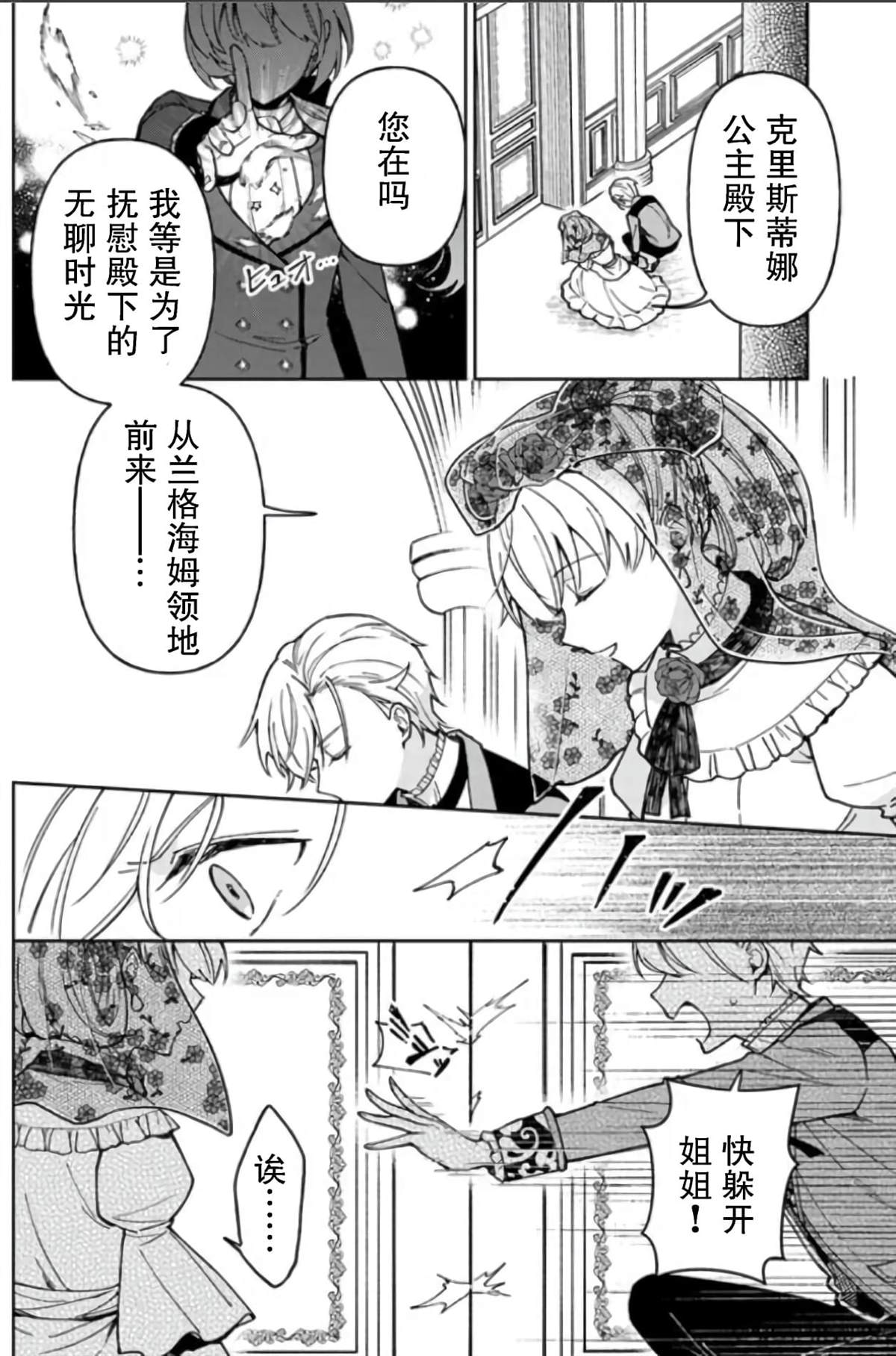 《贵腐人罗莎在暗中守护爱》漫画最新章节第6话免费下拉式在线观看章节第【30】张图片