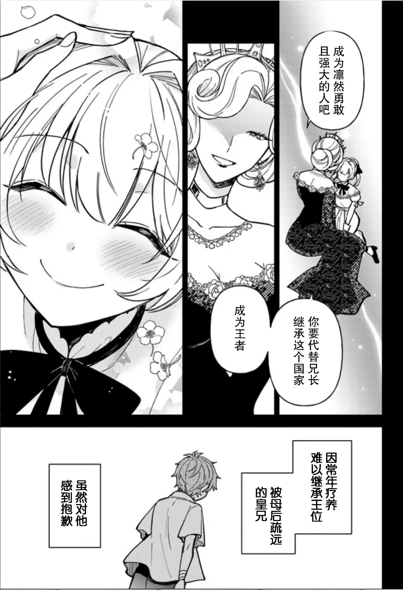 《贵腐人罗莎在暗中守护爱》漫画最新章节第8话免费下拉式在线观看章节第【3】张图片