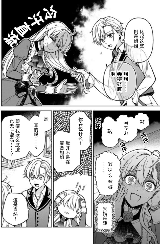 《贵腐人罗莎在暗中守护爱》漫画最新章节第5话免费下拉式在线观看章节第【12】张图片