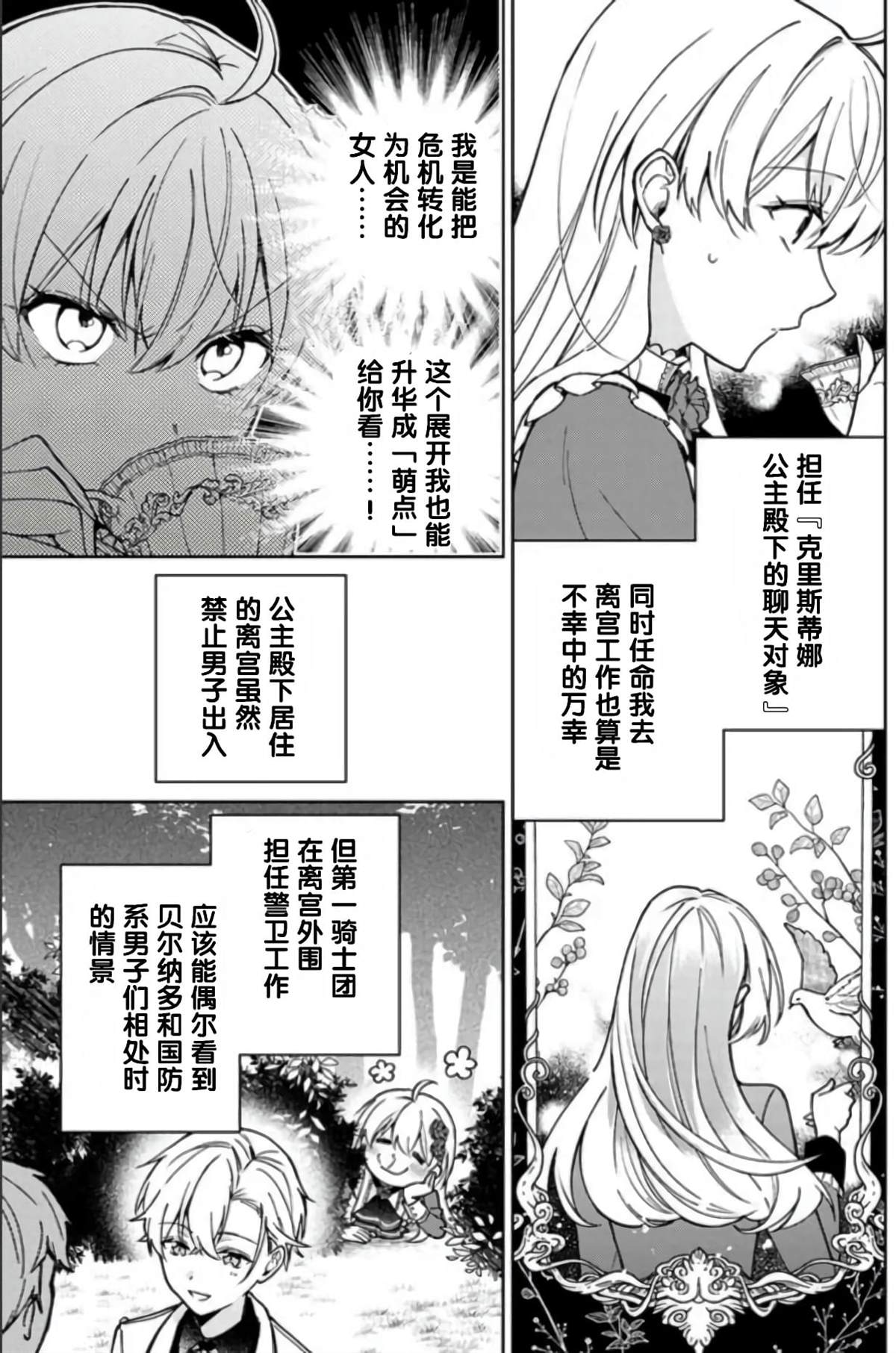 《贵腐人罗莎在暗中守护爱》漫画最新章节第6话免费下拉式在线观看章节第【11】张图片