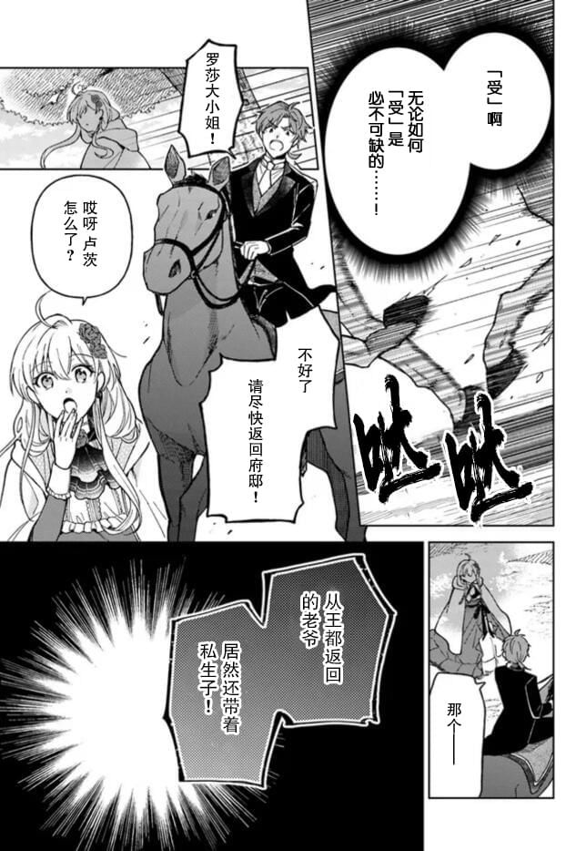 《贵腐人罗莎在暗中守护爱》漫画最新章节第1话免费下拉式在线观看章节第【18】张图片