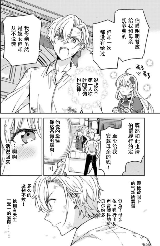 《贵腐人罗莎在暗中守护爱》漫画最新章节第1话免费下拉式在线观看章节第【27】张图片