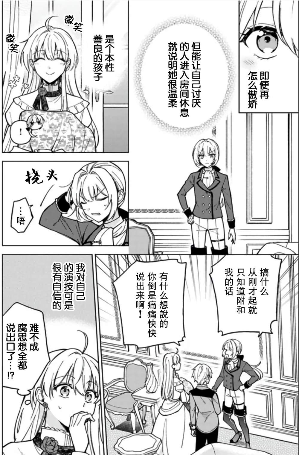 《贵腐人罗莎在暗中守护爱》漫画最新章节第7话免费下拉式在线观看章节第【8】张图片