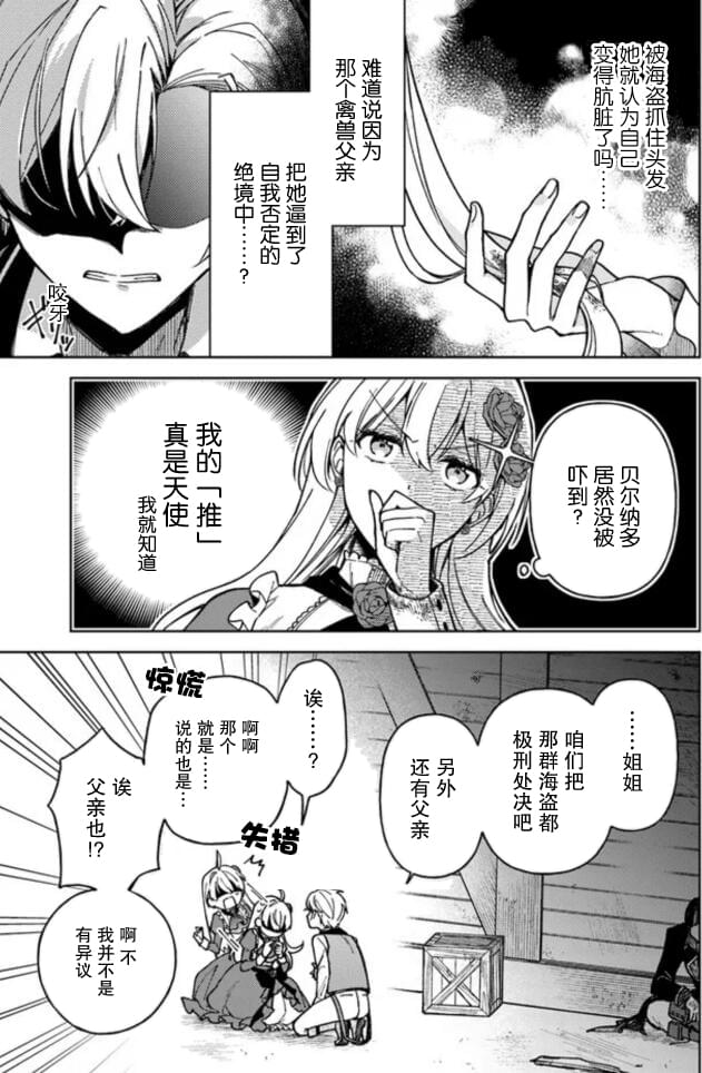 《贵腐人罗莎在暗中守护爱》漫画最新章节第5话免费下拉式在线观看章节第【13】张图片