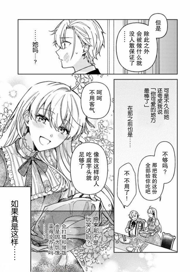 《贵腐人罗莎在暗中守护爱》漫画最新章节第3话免费下拉式在线观看章节第【37】张图片