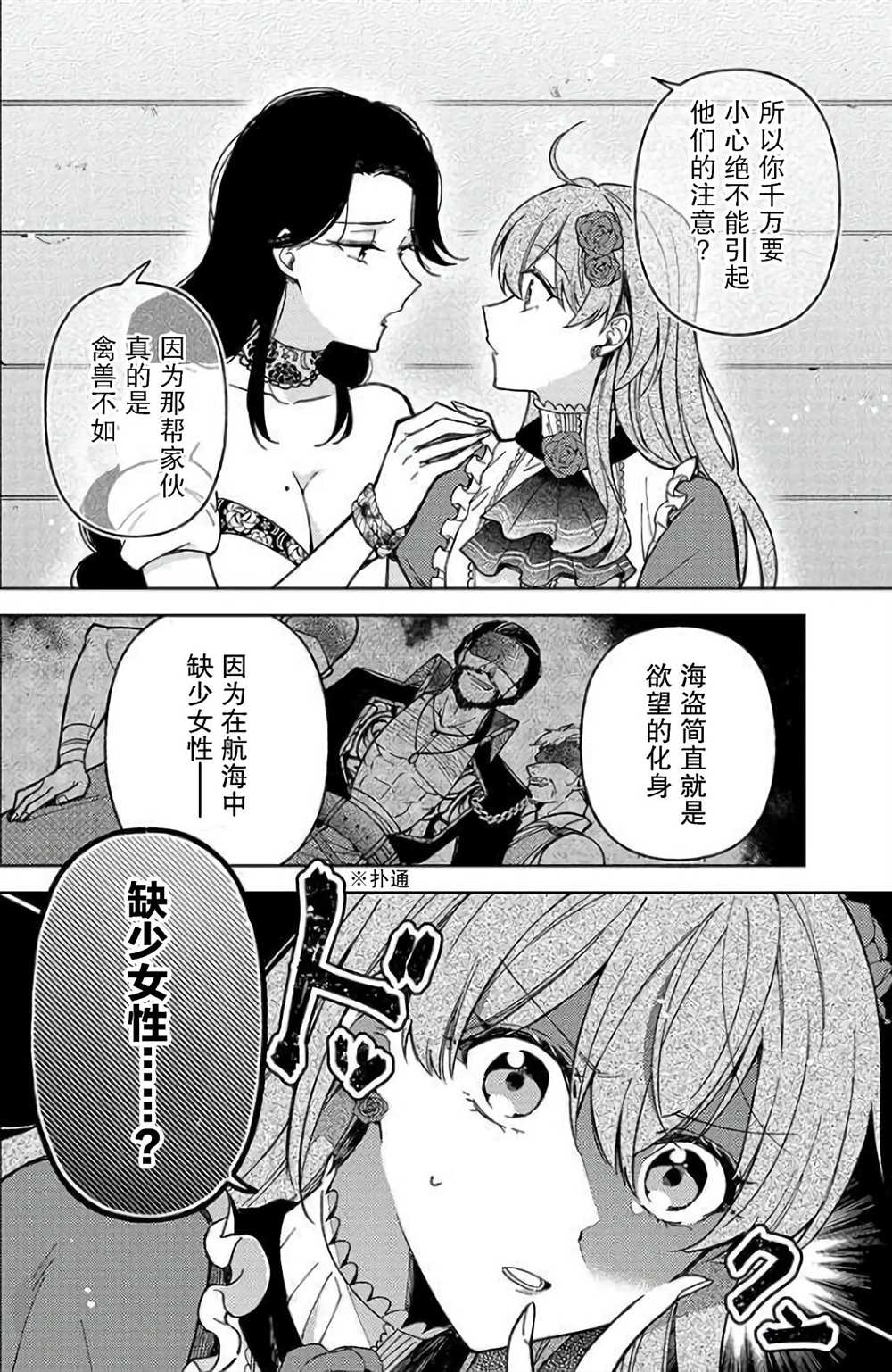 《贵腐人罗莎在暗中守护爱》漫画最新章节第4话免费下拉式在线观看章节第【14】张图片