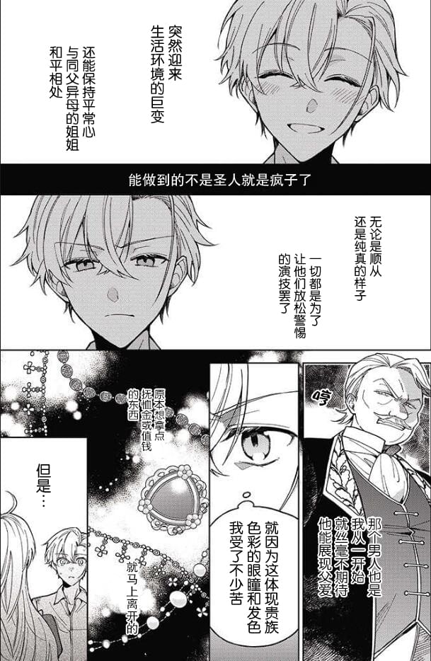 《贵腐人罗莎在暗中守护爱》漫画最新章节第2话免费下拉式在线观看章节第【27】张图片