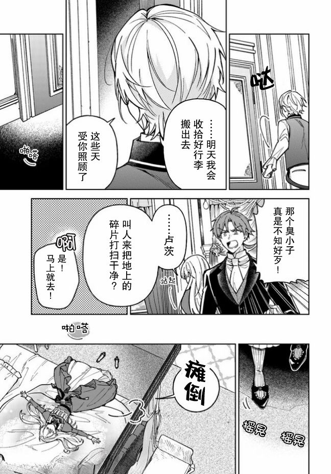 《贵腐人罗莎在暗中守护爱》漫画最新章节第3话免费下拉式在线观看章节第【19】张图片