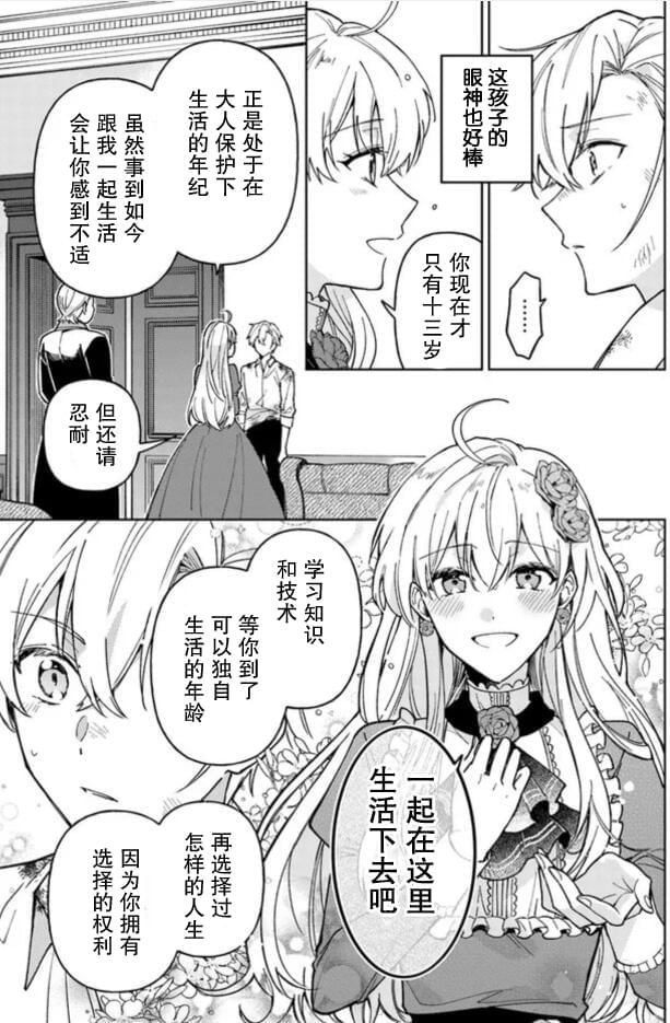 《贵腐人罗莎在暗中守护爱》漫画最新章节第1话免费下拉式在线观看章节第【32】张图片