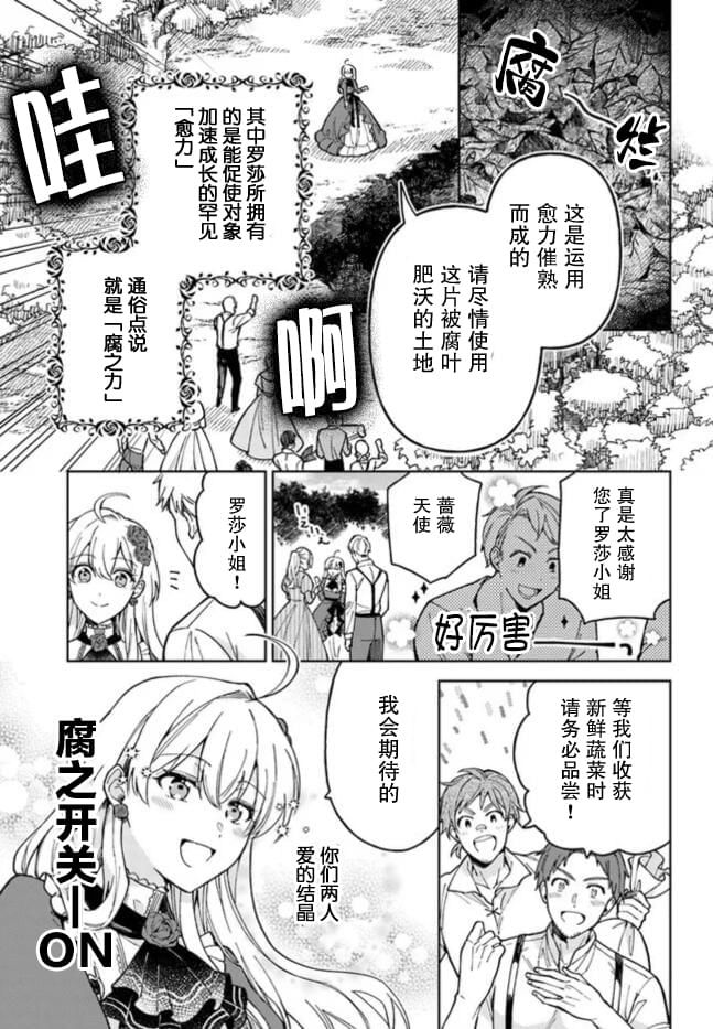 《贵腐人罗莎在暗中守护爱》漫画最新章节第1话免费下拉式在线观看章节第【12】张图片