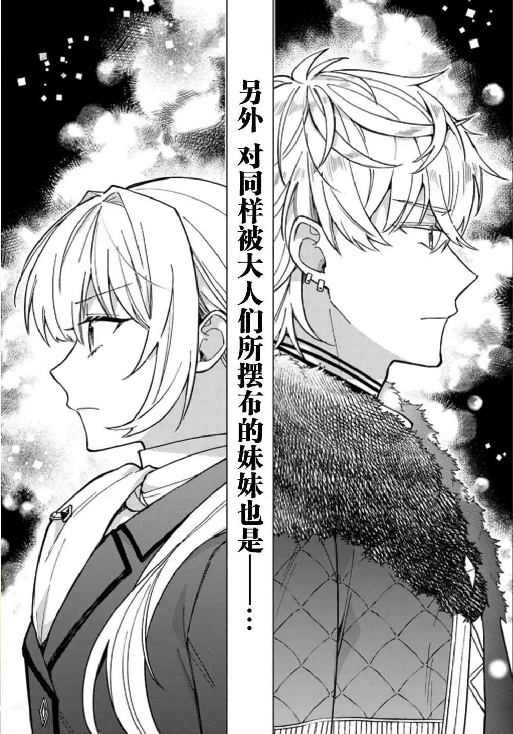 《贵腐人罗莎在暗中守护爱》漫画最新章节第7话免费下拉式在线观看章节第【38】张图片