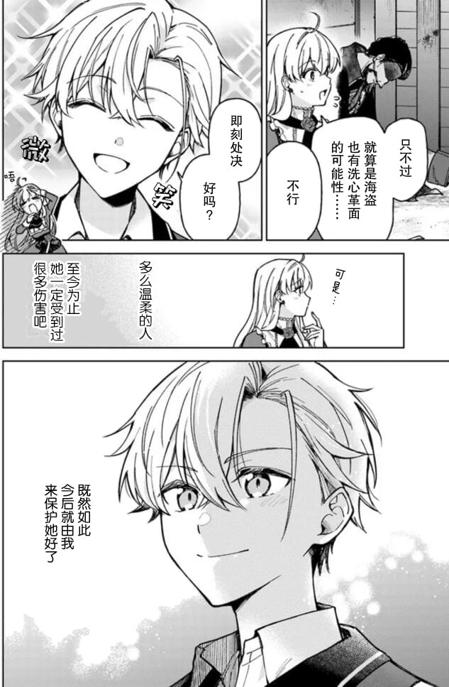 《贵腐人罗莎在暗中守护爱》漫画最新章节第5话免费下拉式在线观看章节第【14】张图片