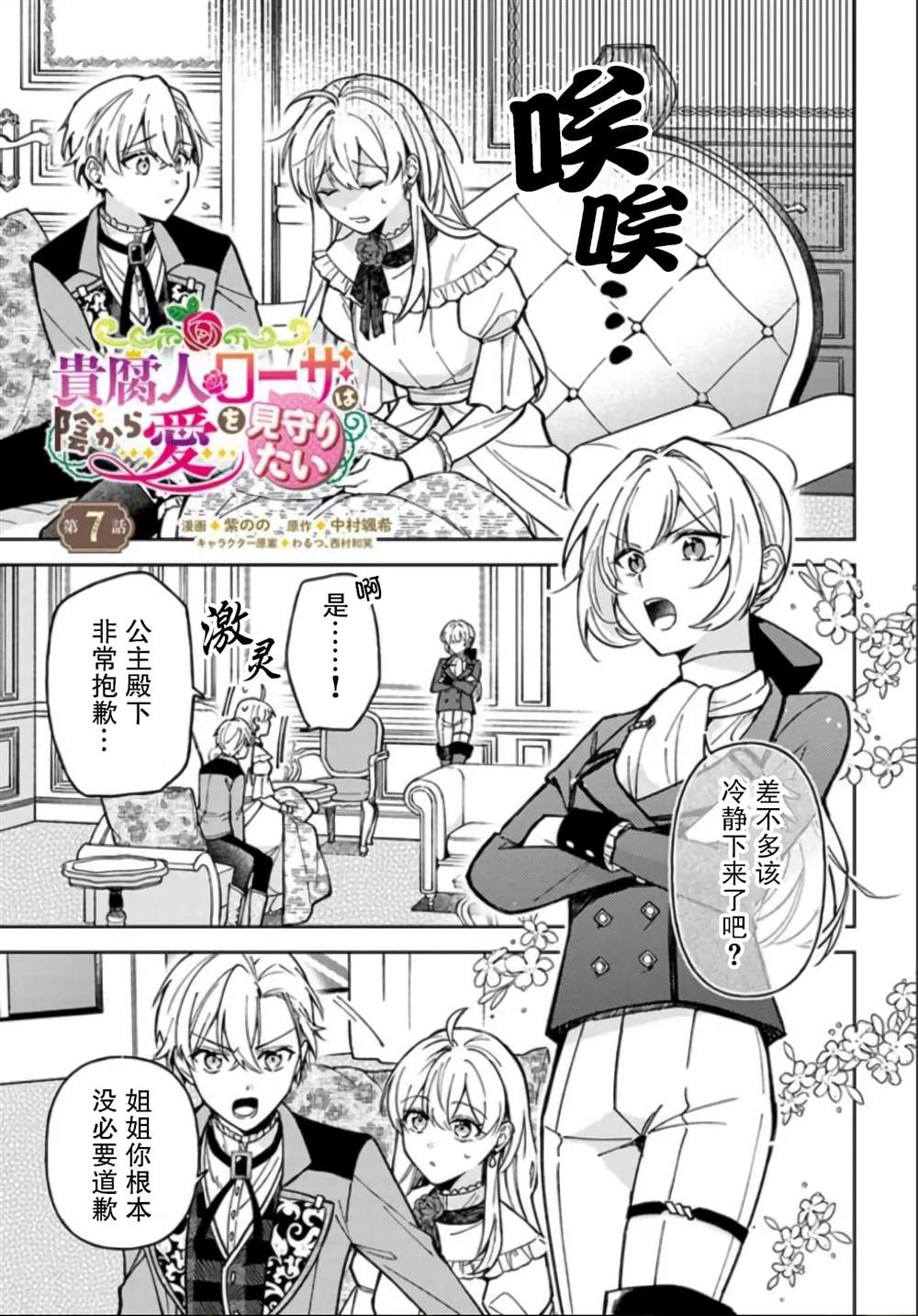 《贵腐人罗莎在暗中守护爱》漫画最新章节第7话免费下拉式在线观看章节第【1】张图片