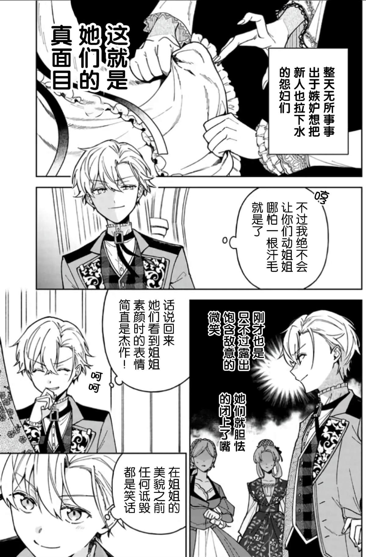 《贵腐人罗莎在暗中守护爱》漫画最新章节第6话免费下拉式在线观看章节第【25】张图片