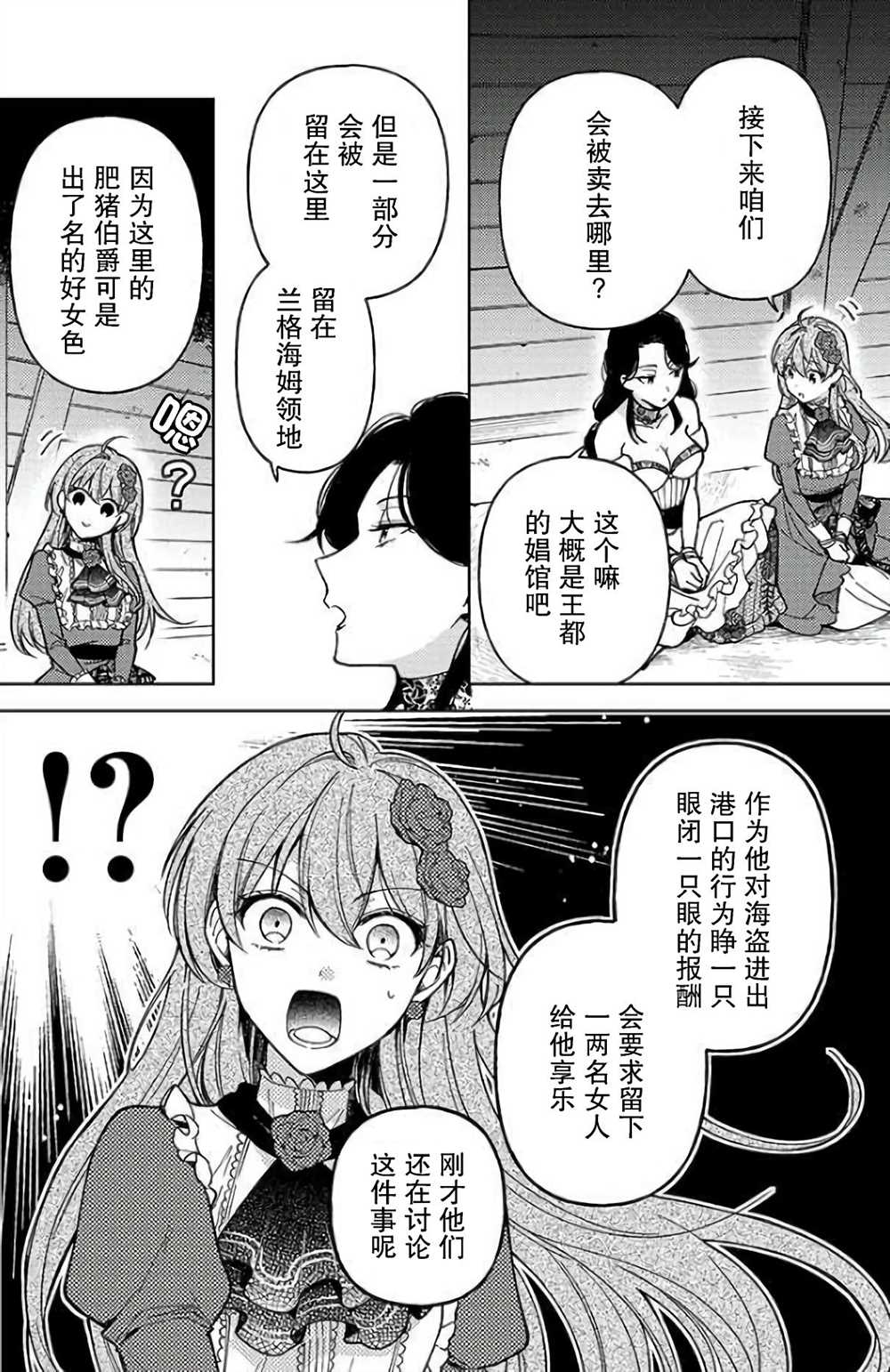 《贵腐人罗莎在暗中守护爱》漫画最新章节第4话免费下拉式在线观看章节第【10】张图片