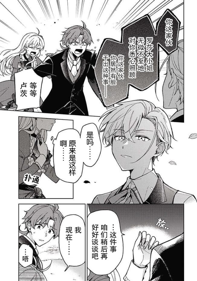 《贵腐人罗莎在暗中守护爱》漫画最新章节第2话免费下拉式在线观看章节第【17】张图片