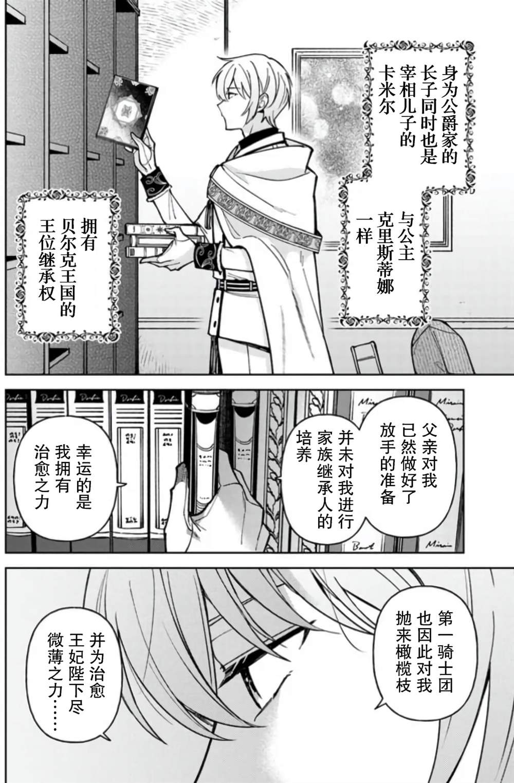 《贵腐人罗莎在暗中守护爱》漫画最新章节第7话免费下拉式在线观看章节第【36】张图片