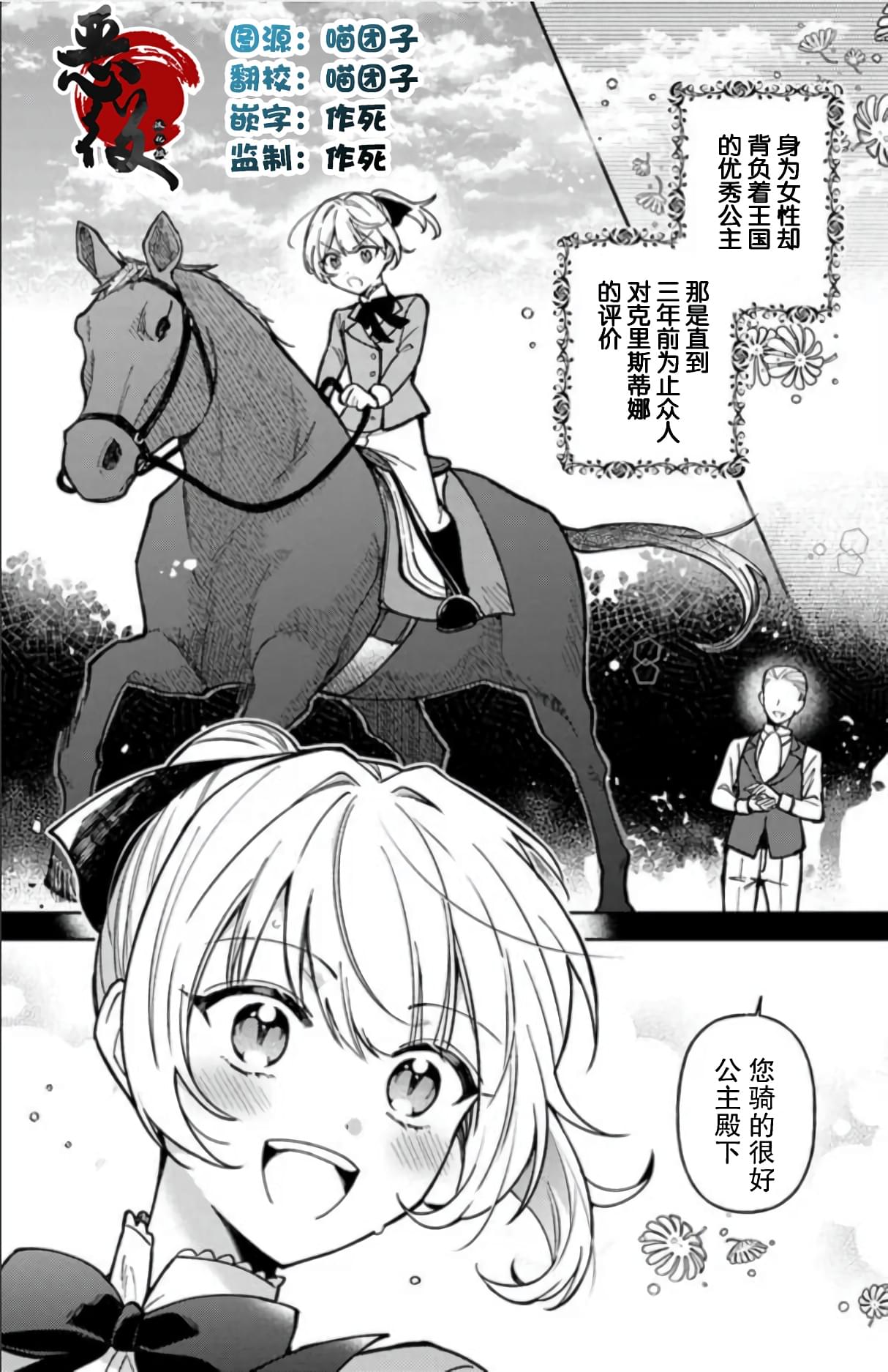 《贵腐人罗莎在暗中守护爱》漫画最新章节第8话免费下拉式在线观看章节第【1】张图片
