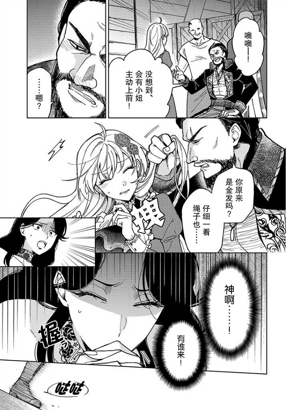 《贵腐人罗莎在暗中守护爱》漫画最新章节第4话免费下拉式在线观看章节第【29】张图片