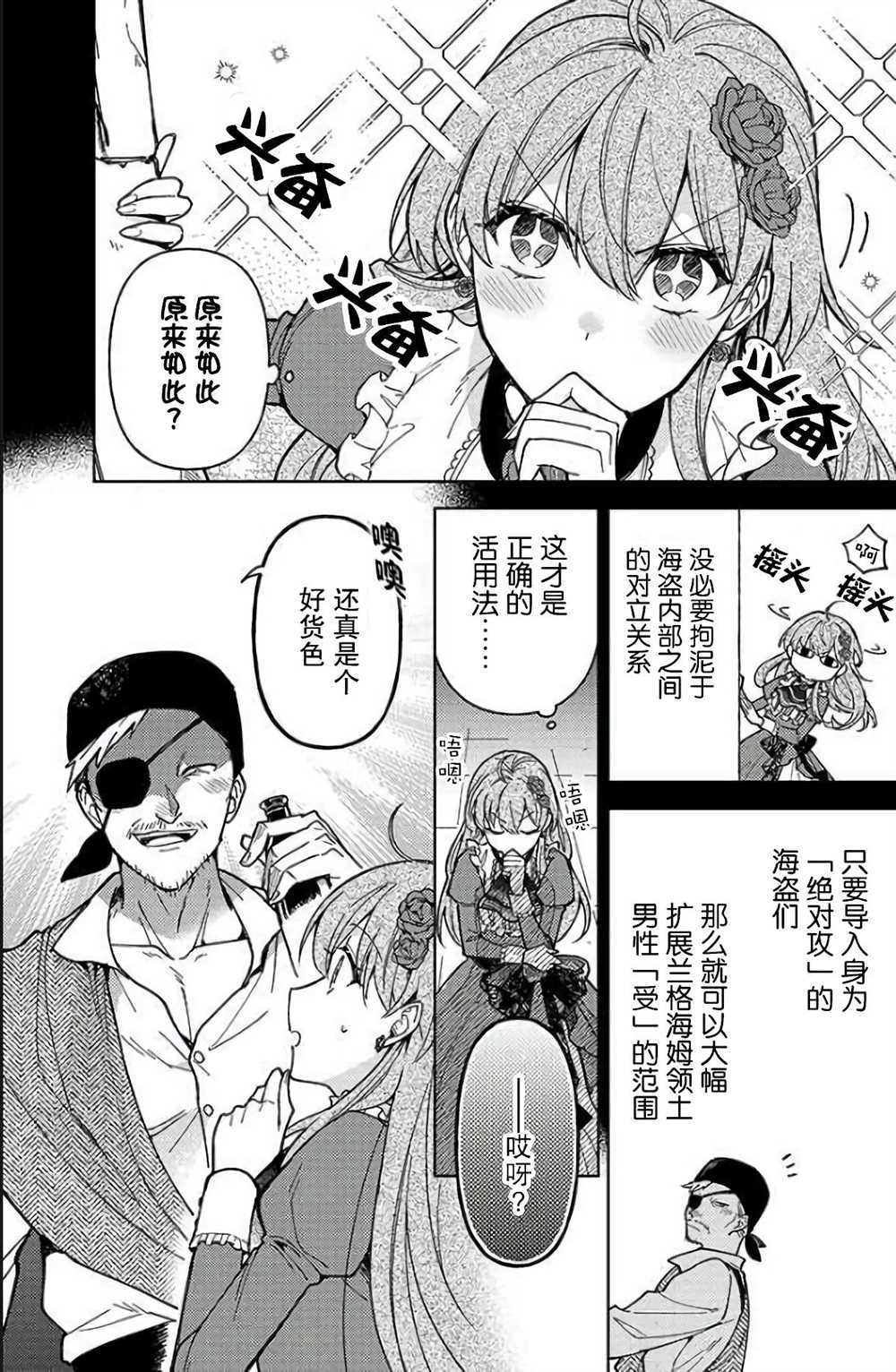 《贵腐人罗莎在暗中守护爱》漫画最新章节第4话免费下拉式在线观看章节第【5】张图片