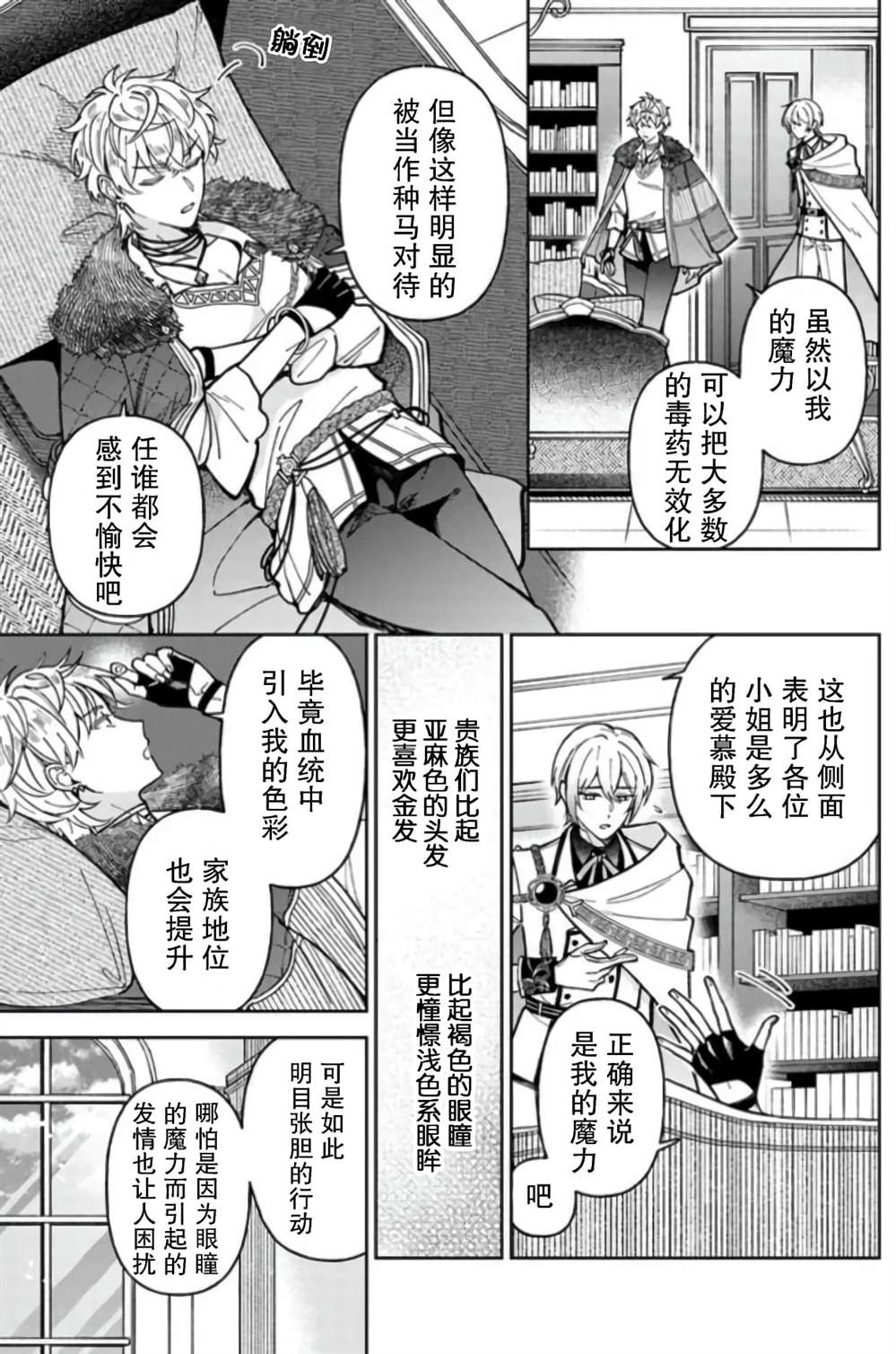 《贵腐人罗莎在暗中守护爱》漫画最新章节第7话免费下拉式在线观看章节第【29】张图片