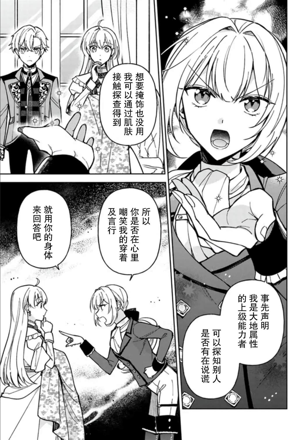 《贵腐人罗莎在暗中守护爱》漫画最新章节第7话免费下拉式在线观看章节第【9】张图片