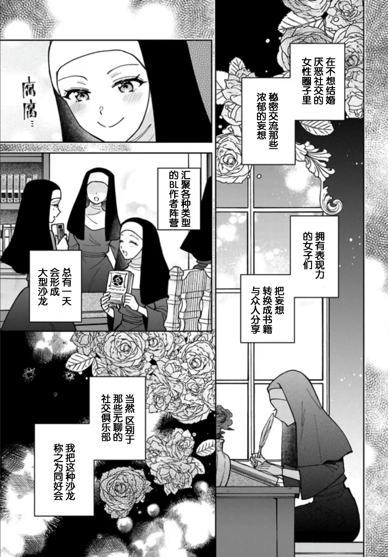 《贵腐人罗莎在暗中守护爱》漫画最新章节第8话免费下拉式在线观看章节第【27】张图片