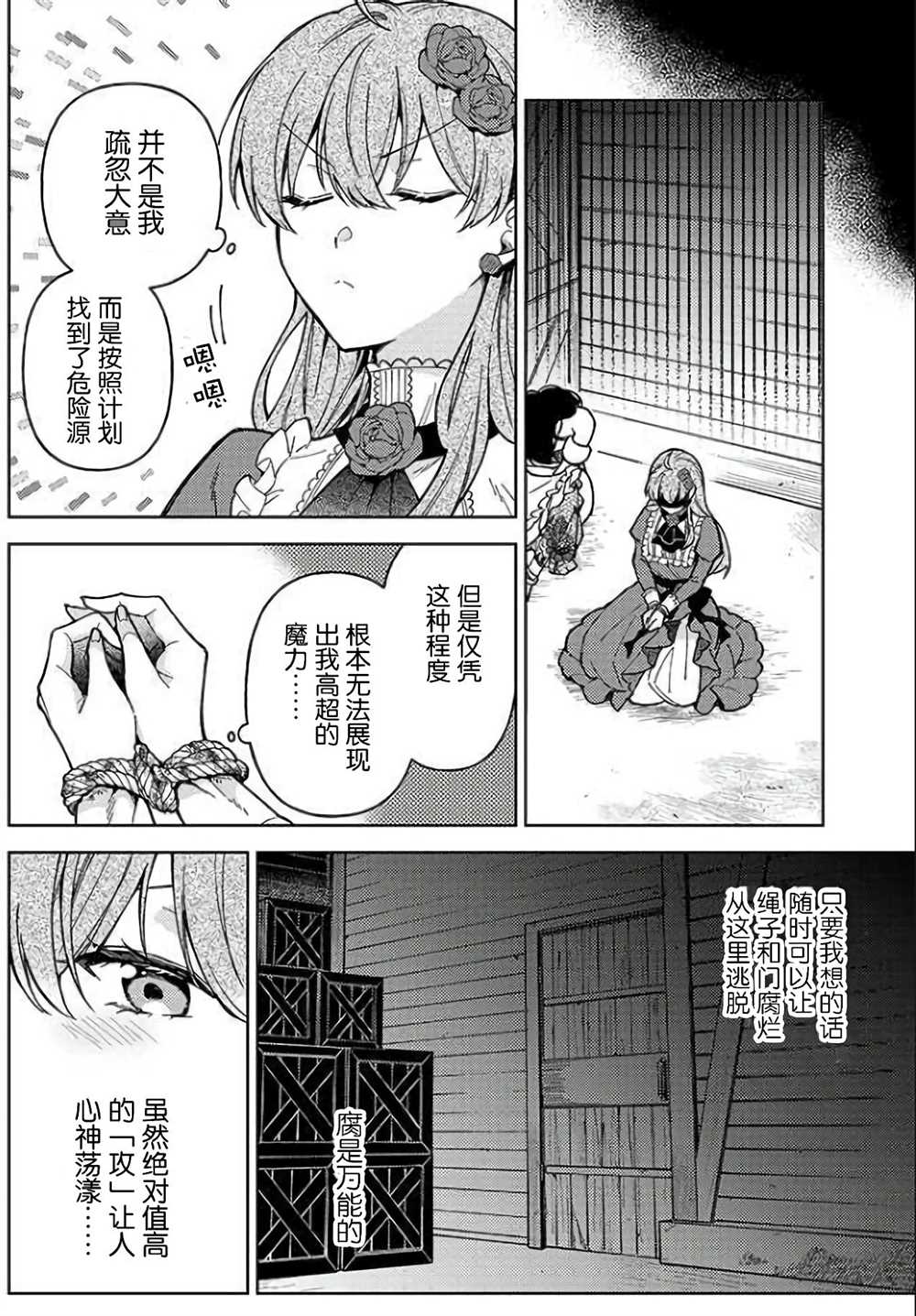 《贵腐人罗莎在暗中守护爱》漫画最新章节第4话免费下拉式在线观看章节第【6】张图片