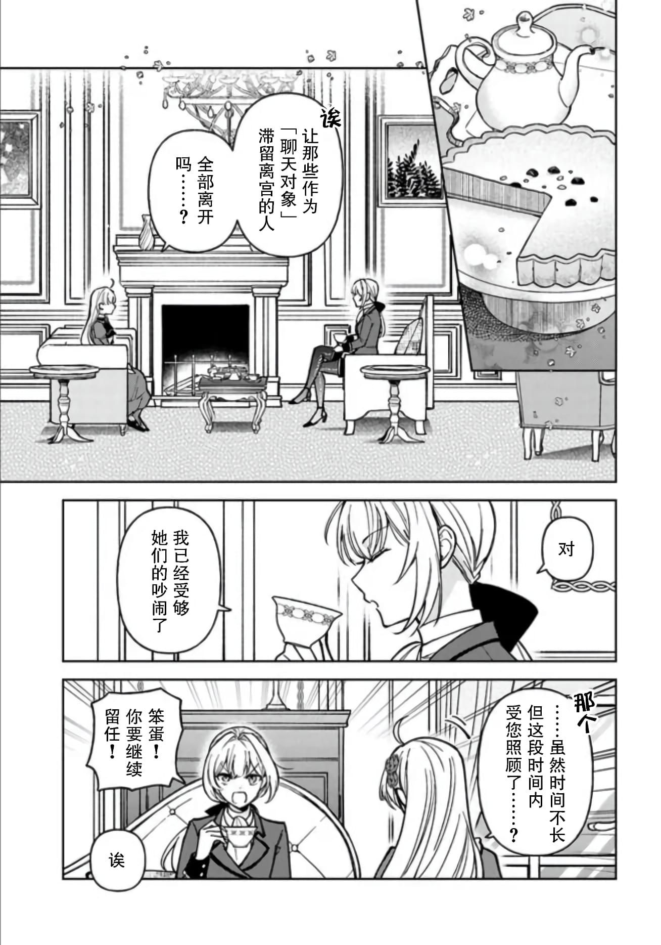 《贵腐人罗莎在暗中守护爱》漫画最新章节第8话免费下拉式在线观看章节第【19】张图片