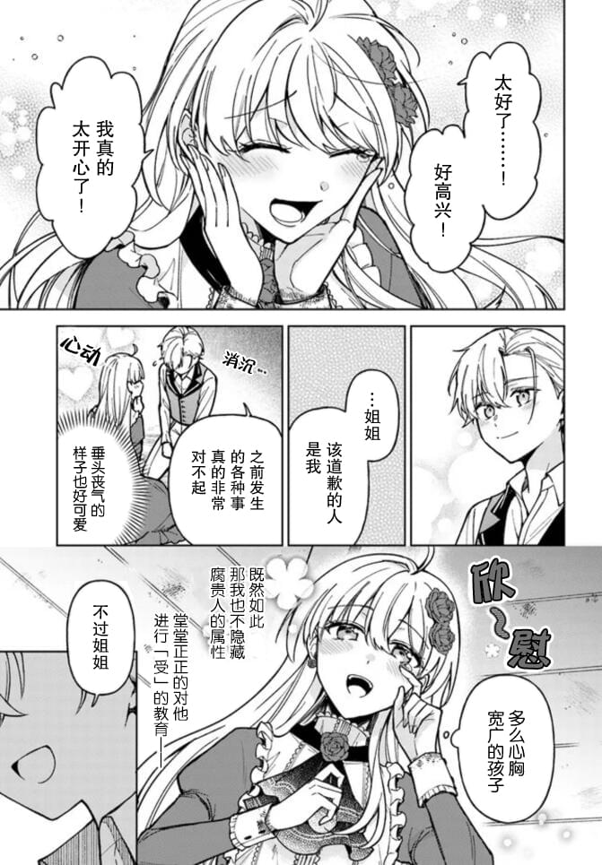 《贵腐人罗莎在暗中守护爱》漫画最新章节第5话免费下拉式在线观看章节第【17】张图片