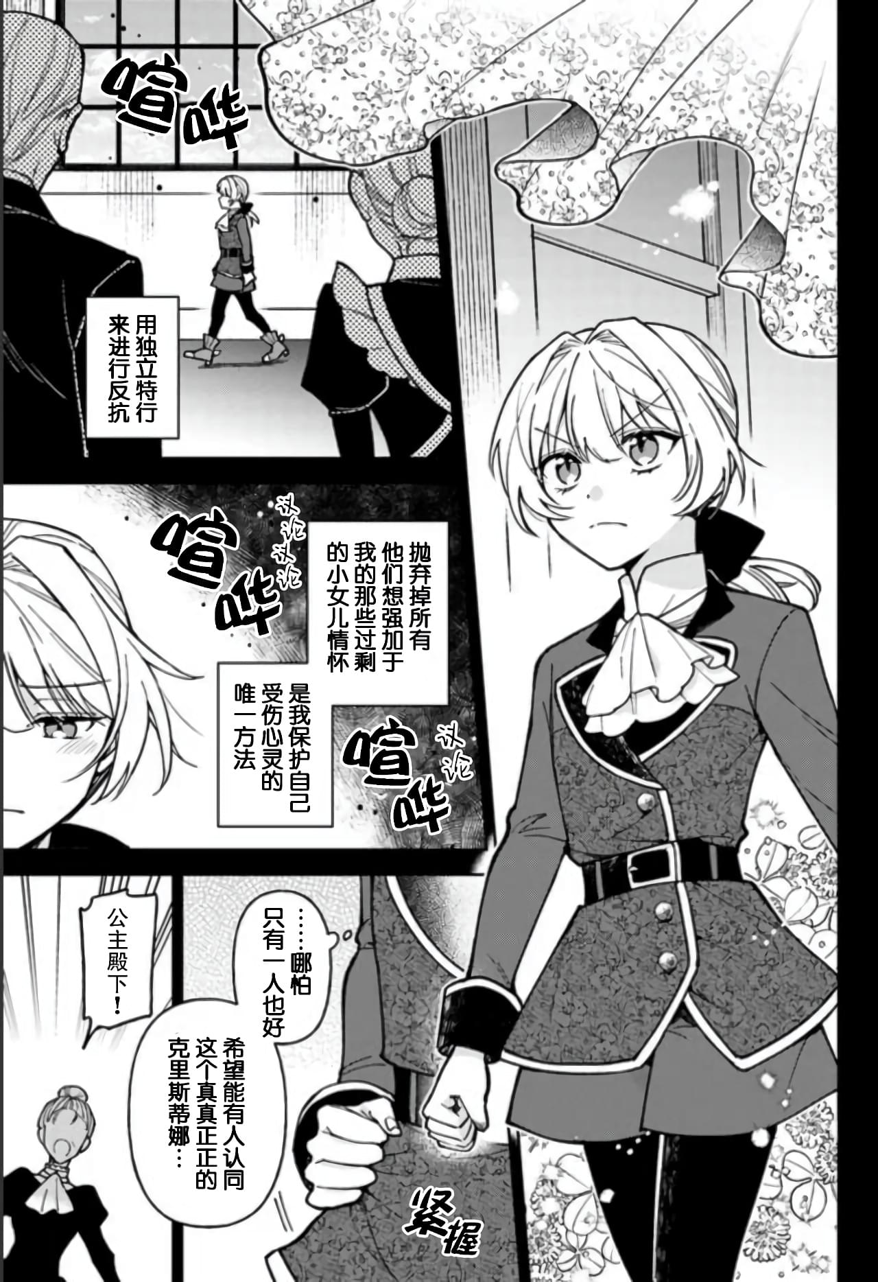 《贵腐人罗莎在暗中守护爱》漫画最新章节第8话免费下拉式在线观看章节第【9】张图片
