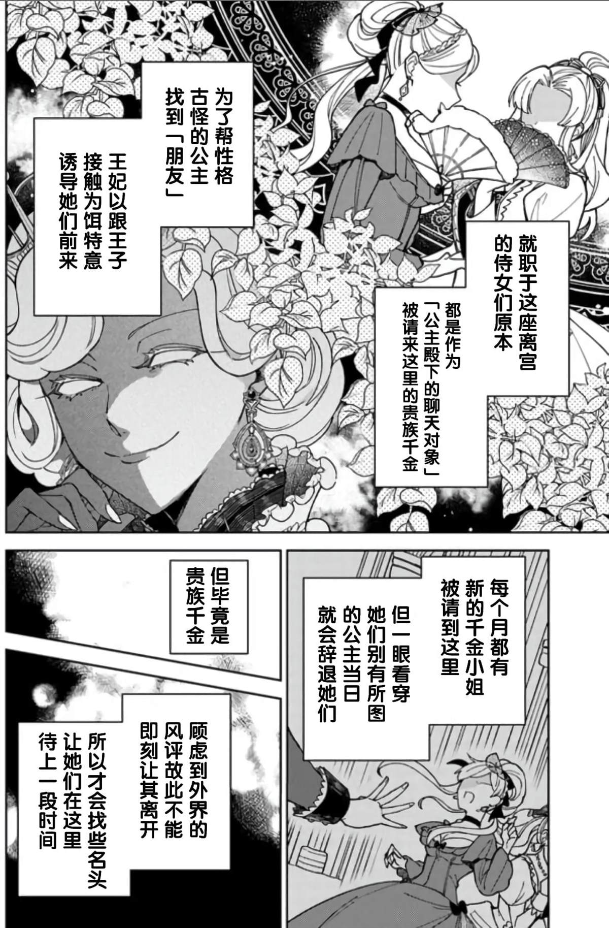 《贵腐人罗莎在暗中守护爱》漫画最新章节第6话免费下拉式在线观看章节第【24】张图片