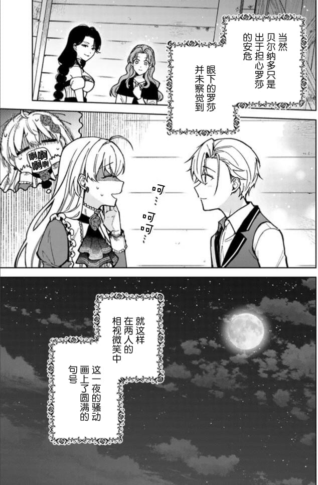 《贵腐人罗莎在暗中守护爱》漫画最新章节第5话免费下拉式在线观看章节第【21】张图片