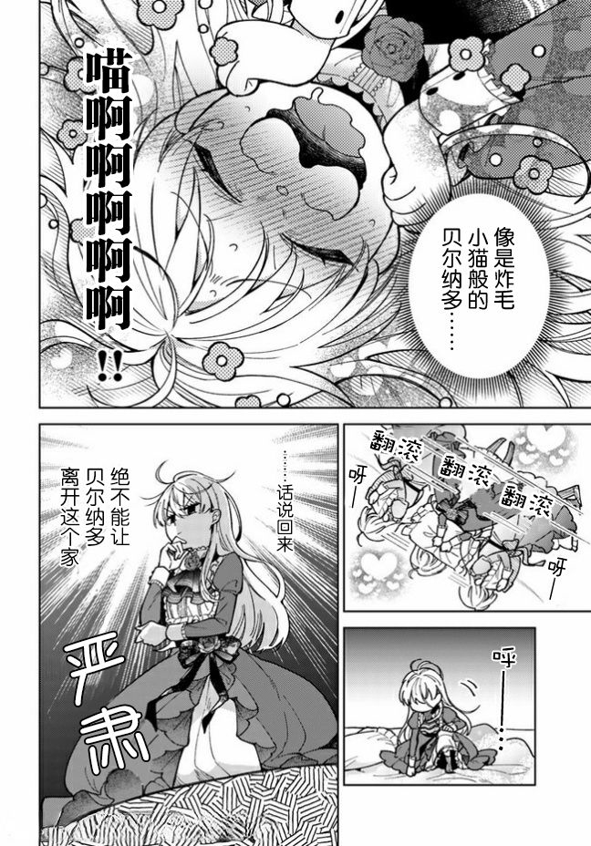 《贵腐人罗莎在暗中守护爱》漫画最新章节第3话免费下拉式在线观看章节第【20】张图片