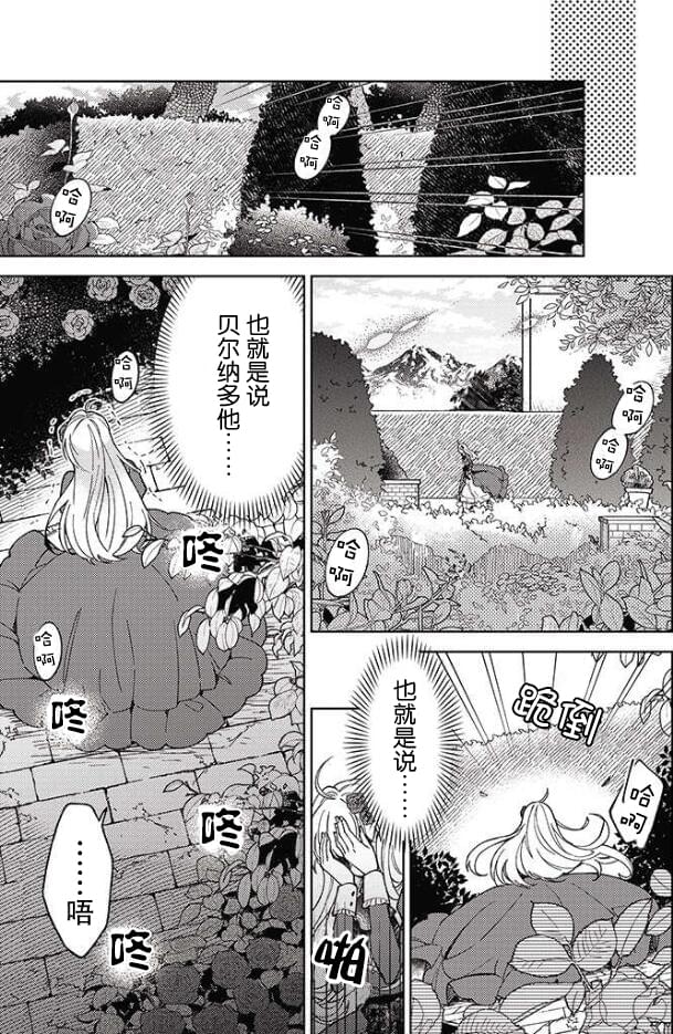 《贵腐人罗莎在暗中守护爱》漫画最新章节第2话免费下拉式在线观看章节第【19】张图片