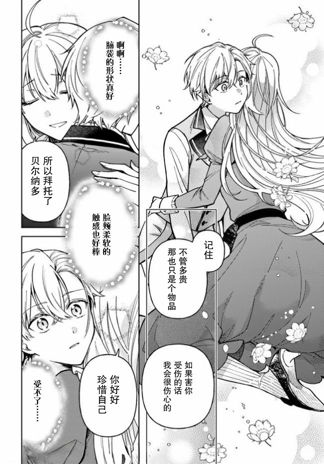 《贵腐人罗莎在暗中守护爱》漫画最新章节第3话免费下拉式在线观看章节第【16】张图片