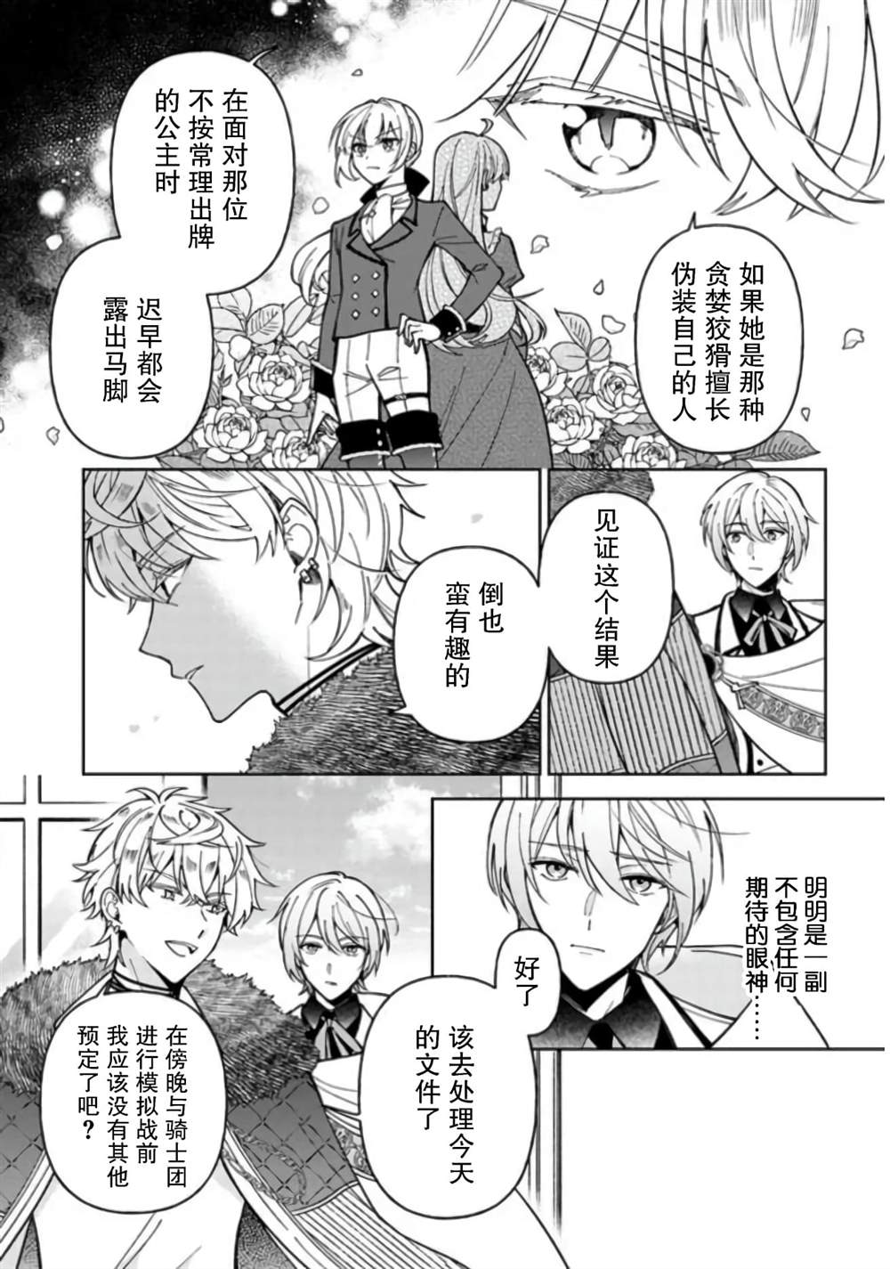 《贵腐人罗莎在暗中守护爱》漫画最新章节第7话免费下拉式在线观看章节第【27】张图片