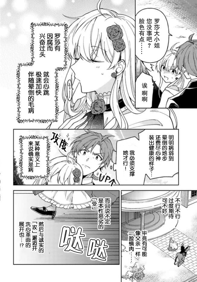 《贵腐人罗莎在暗中守护爱》漫画最新章节第1话免费下拉式在线观看章节第【21】张图片