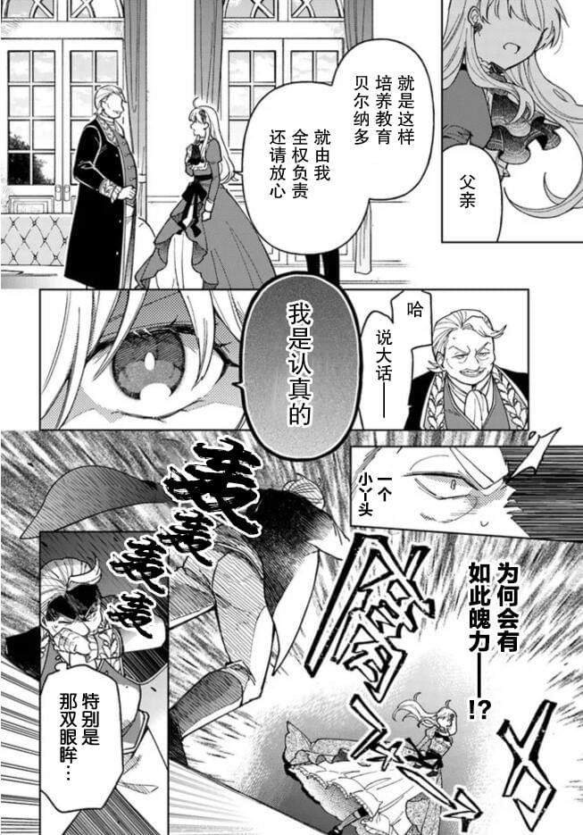 《贵腐人罗莎在暗中守护爱》漫画最新章节第1话免费下拉式在线观看章节第【35】张图片