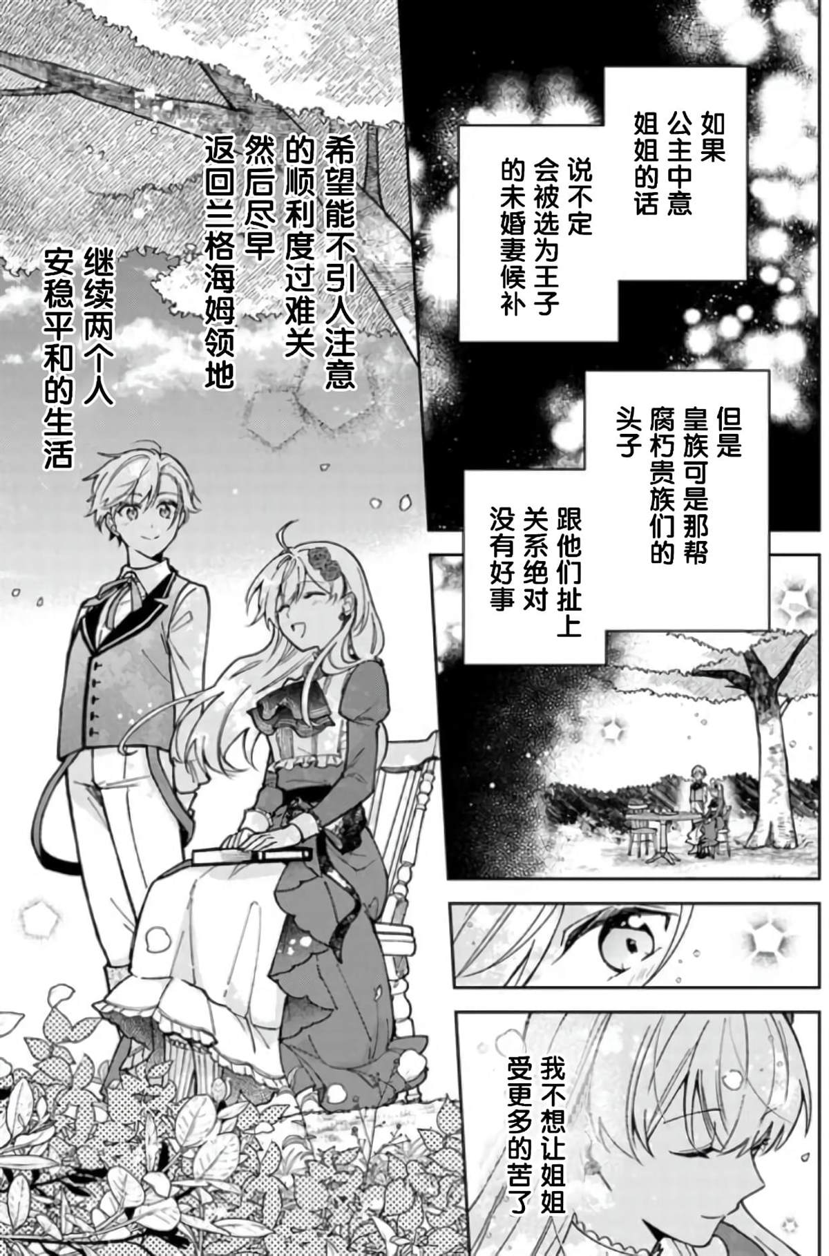 《贵腐人罗莎在暗中守护爱》漫画最新章节第6话免费下拉式在线观看章节第【27】张图片