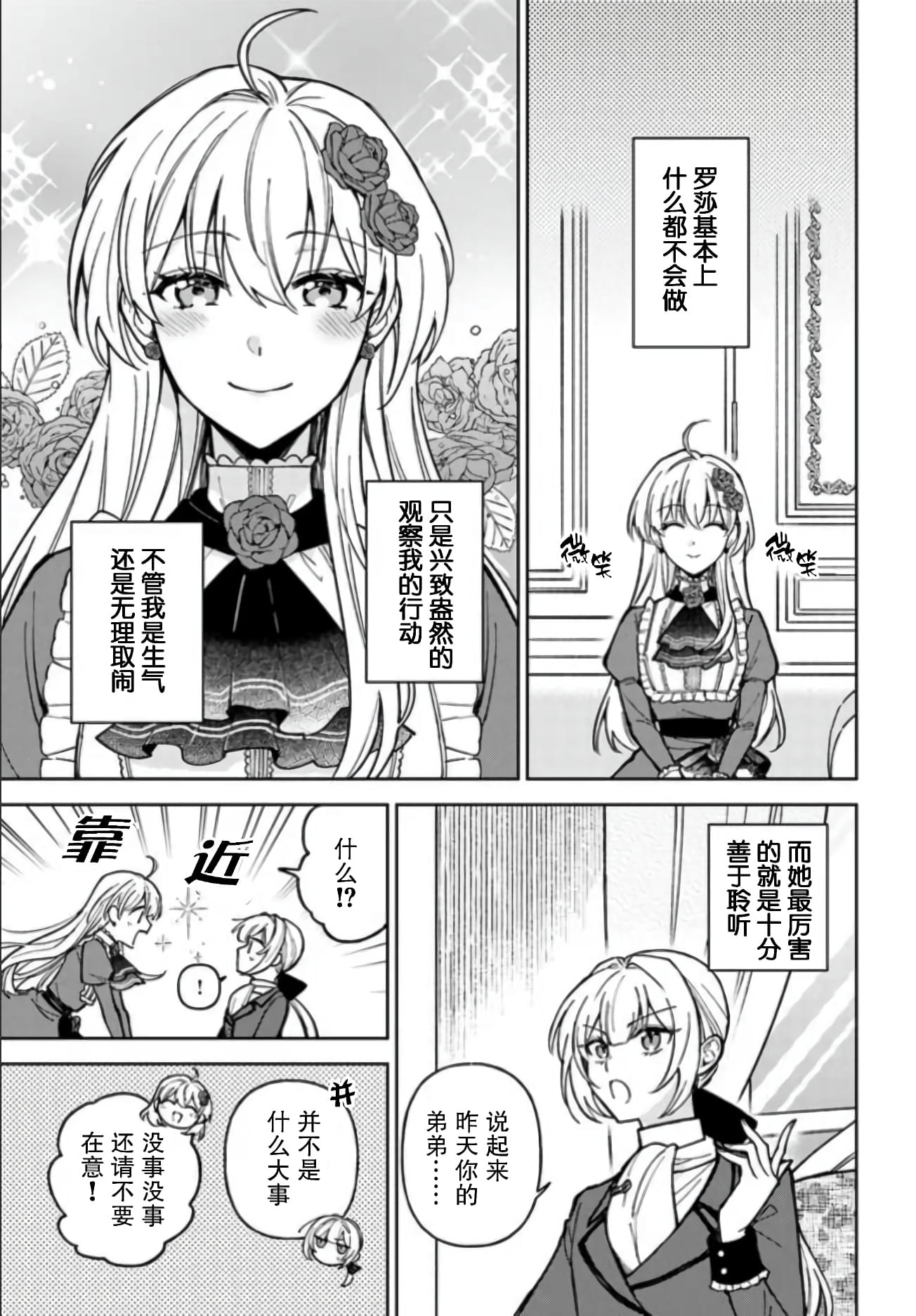 《贵腐人罗莎在暗中守护爱》漫画最新章节第8话免费下拉式在线观看章节第【15】张图片
