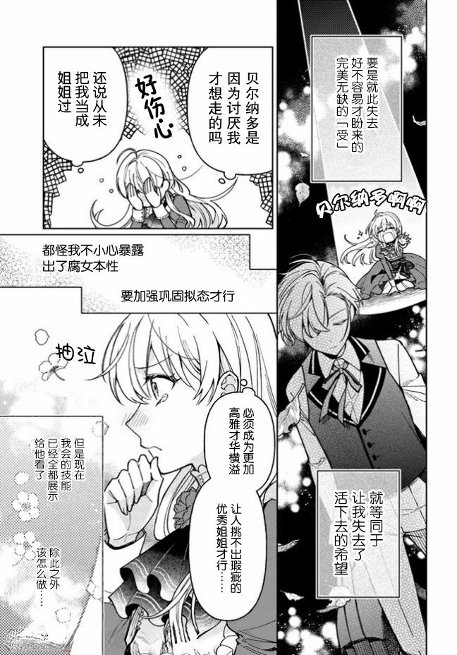 《贵腐人罗莎在暗中守护爱》漫画最新章节第3话免费下拉式在线观看章节第【21】张图片