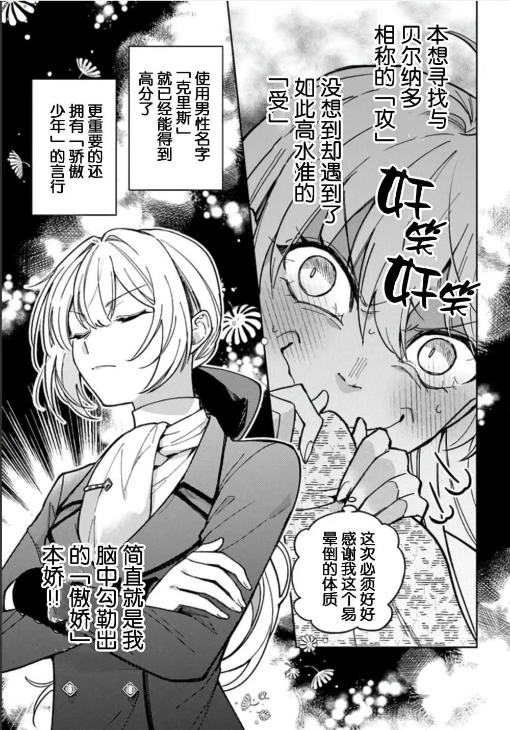 《贵腐人罗莎在暗中守护爱》漫画最新章节第7话免费下拉式在线观看章节第【3】张图片