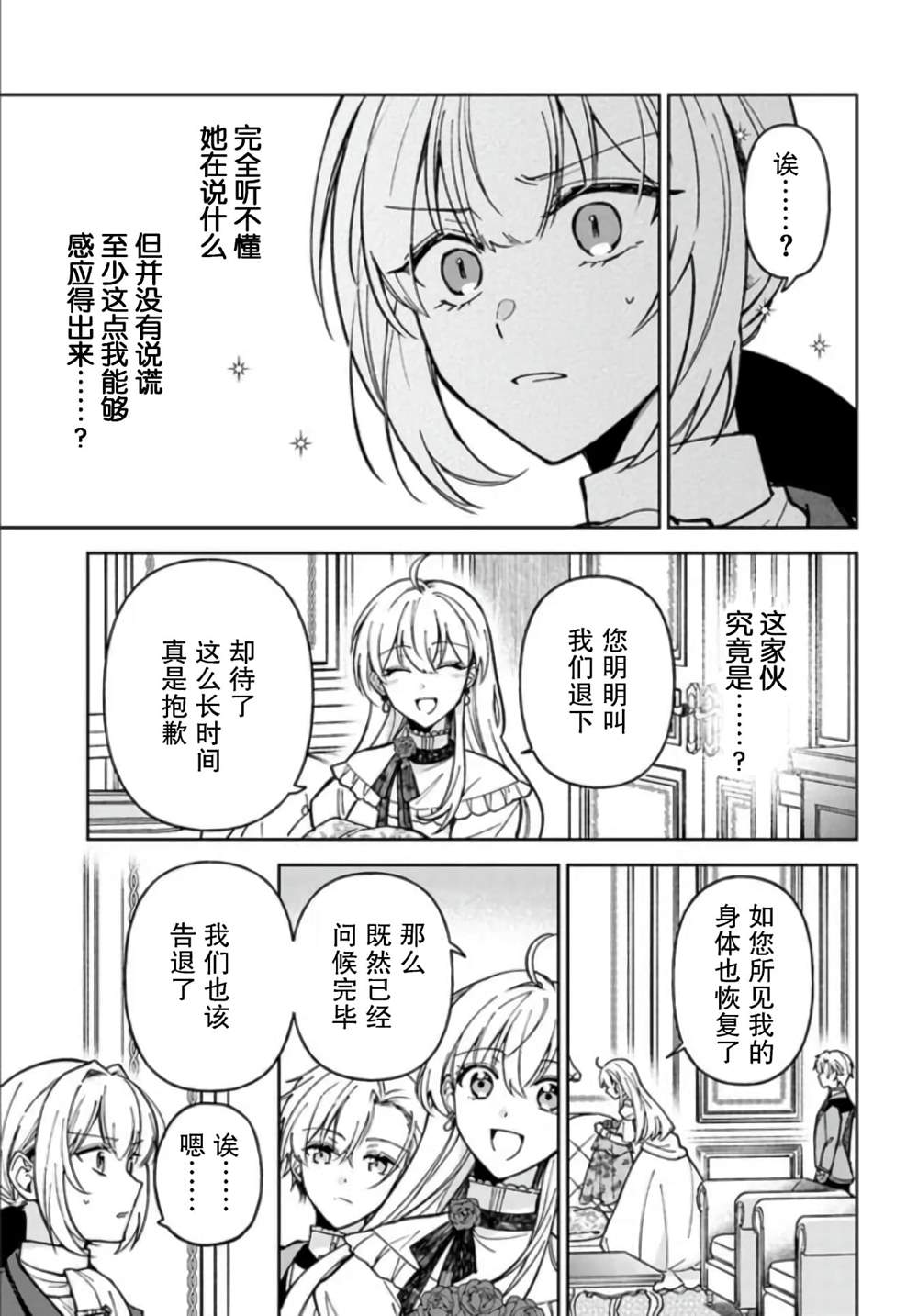 《贵腐人罗莎在暗中守护爱》漫画最新章节第7话免费下拉式在线观看章节第【19】张图片